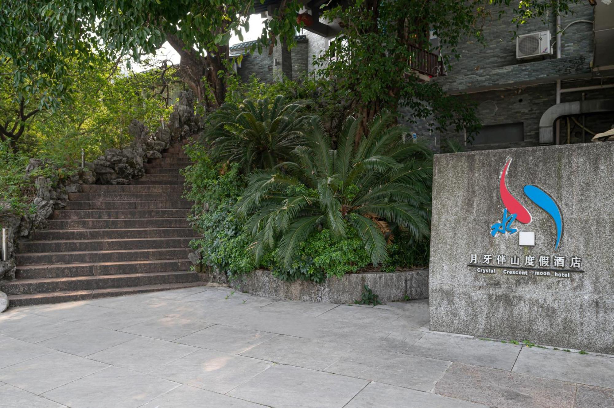 Guilin Crystal Crescent Moon Hotel מראה חיצוני תמונה